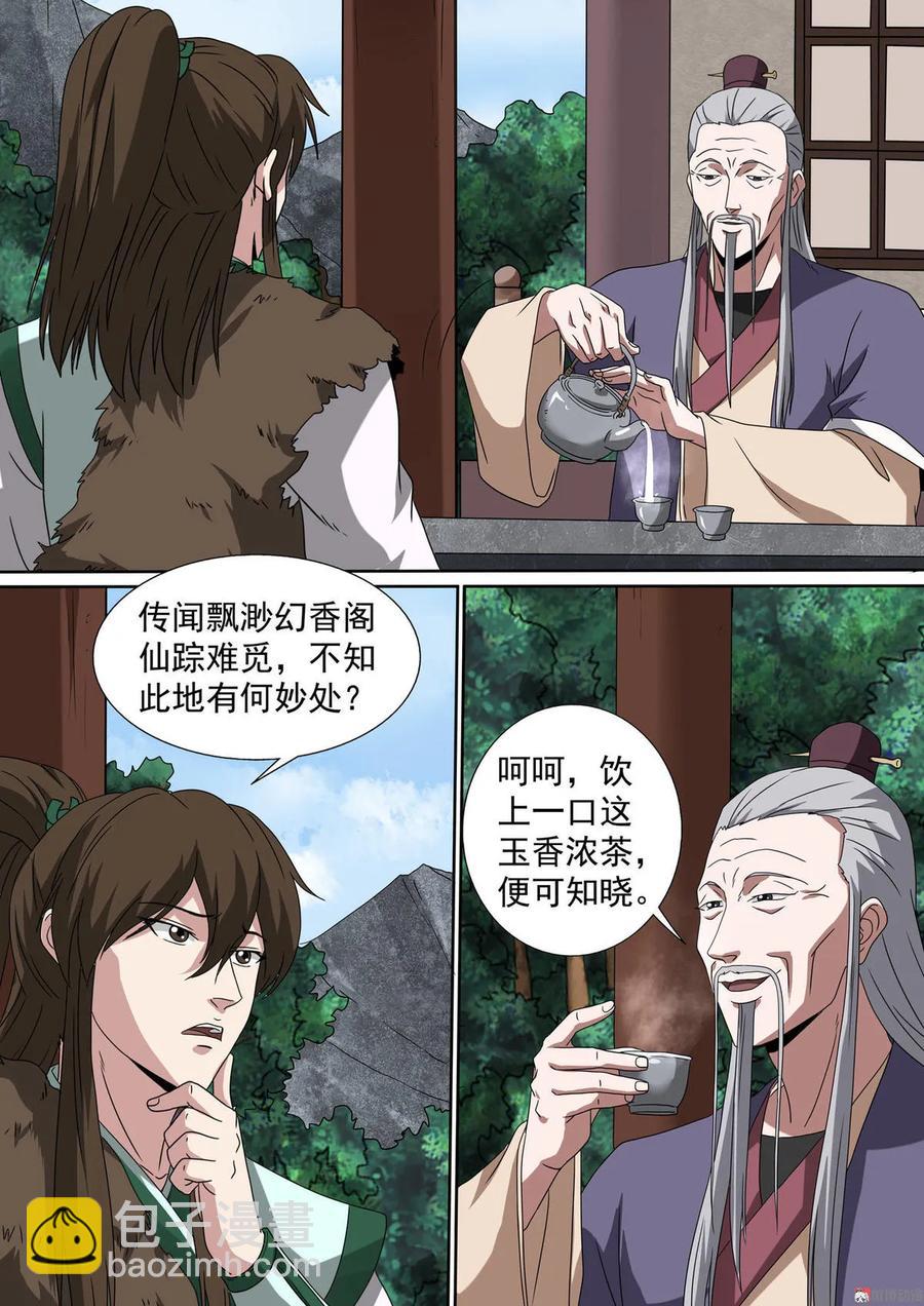 第81话 飘渺幻香阁-第81话