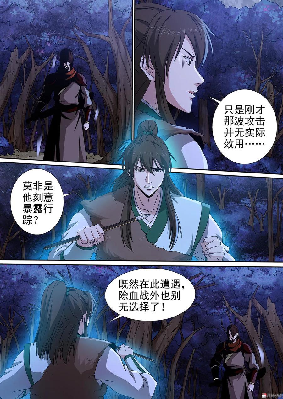 第85话 刀王相邀-第85话