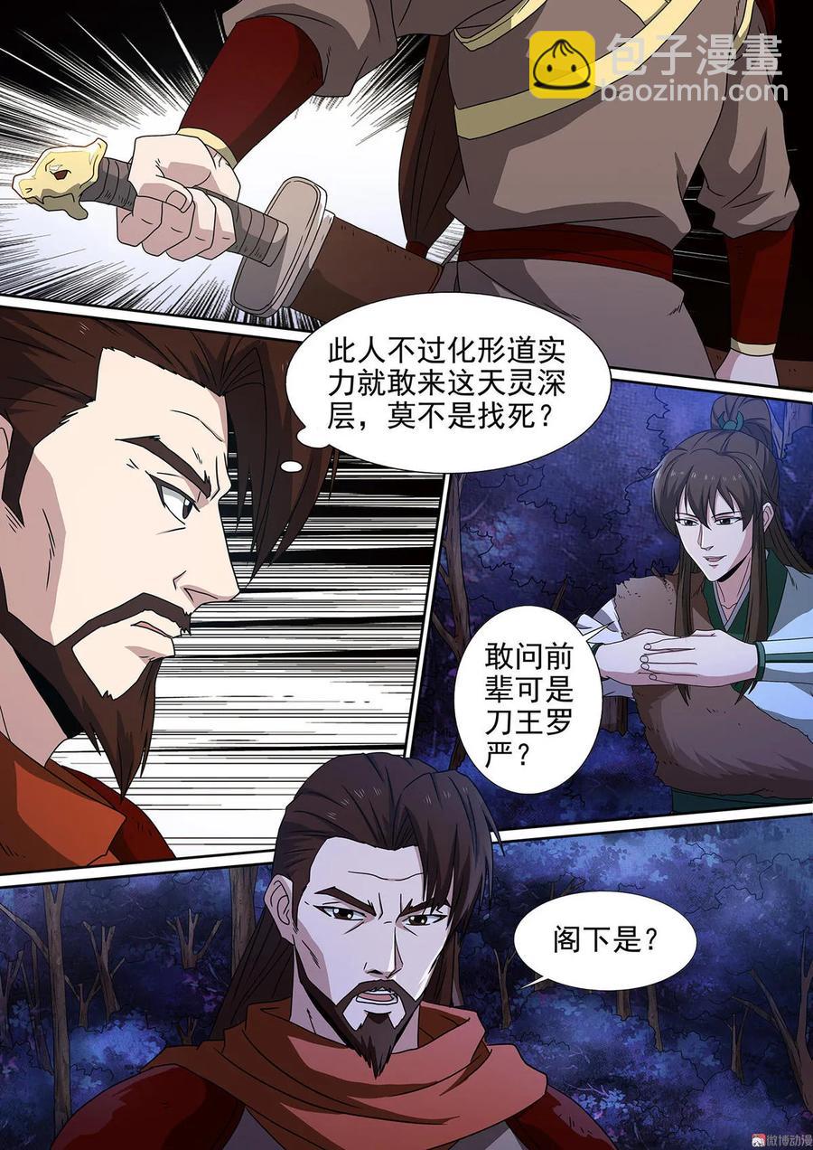 第85话 刀王相邀-第85话