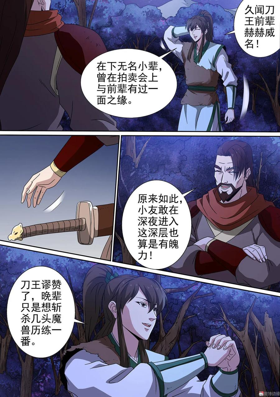 第85话 刀王相邀-第85话