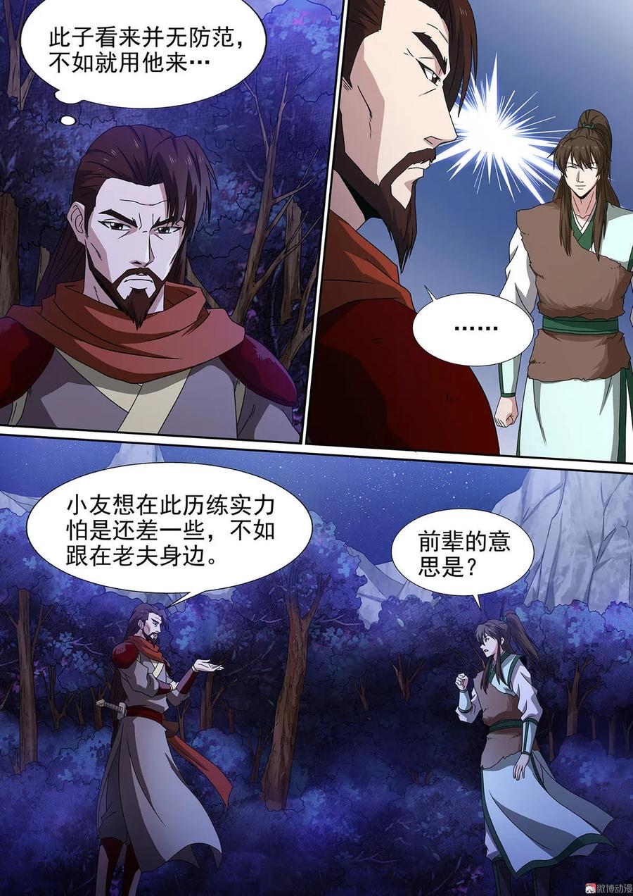 第85话 刀王相邀-第85话