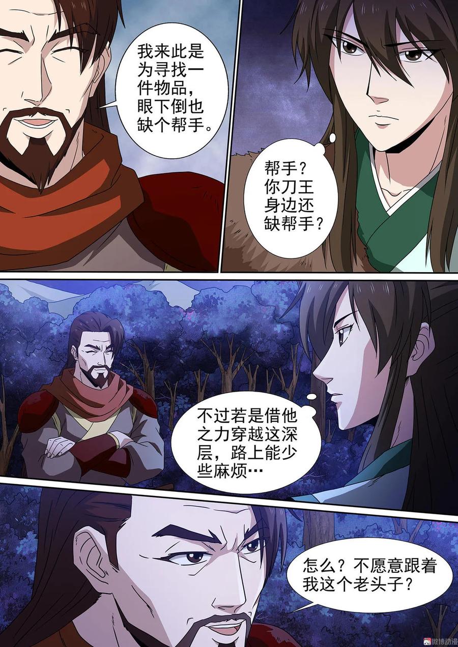 第85话 刀王相邀-第85话