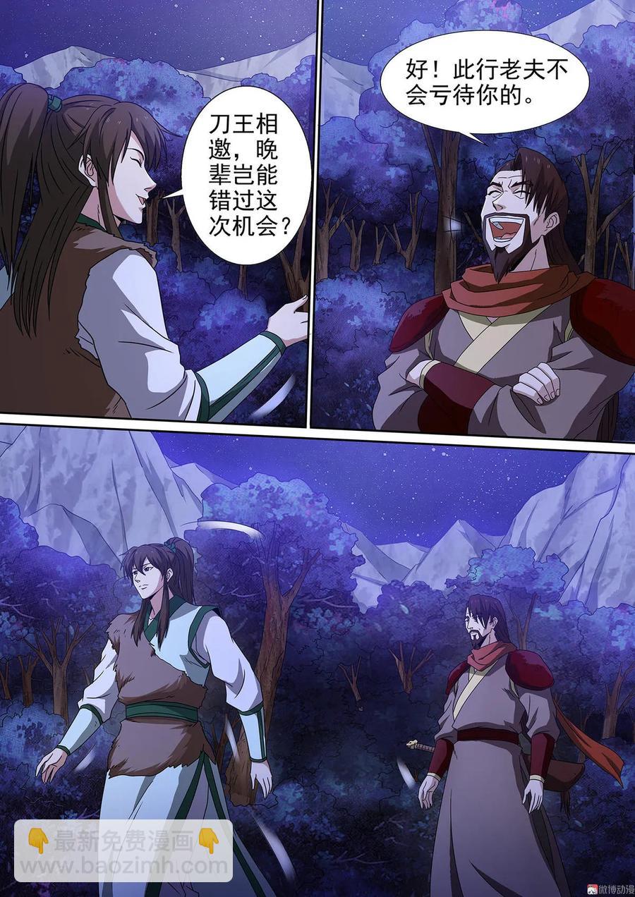 第85话 刀王相邀-第85话