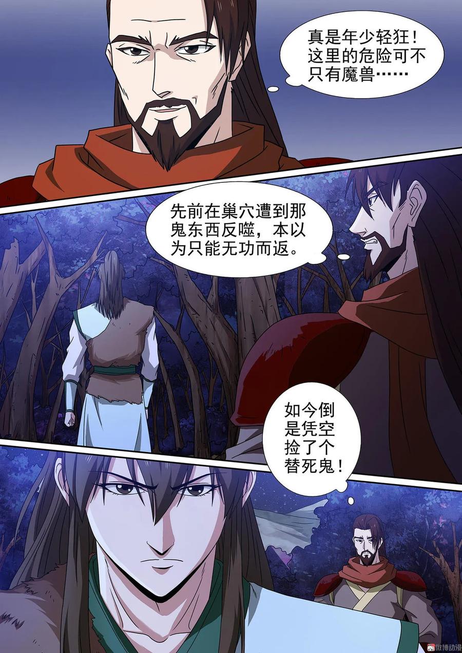 第85话 刀王相邀-第85话