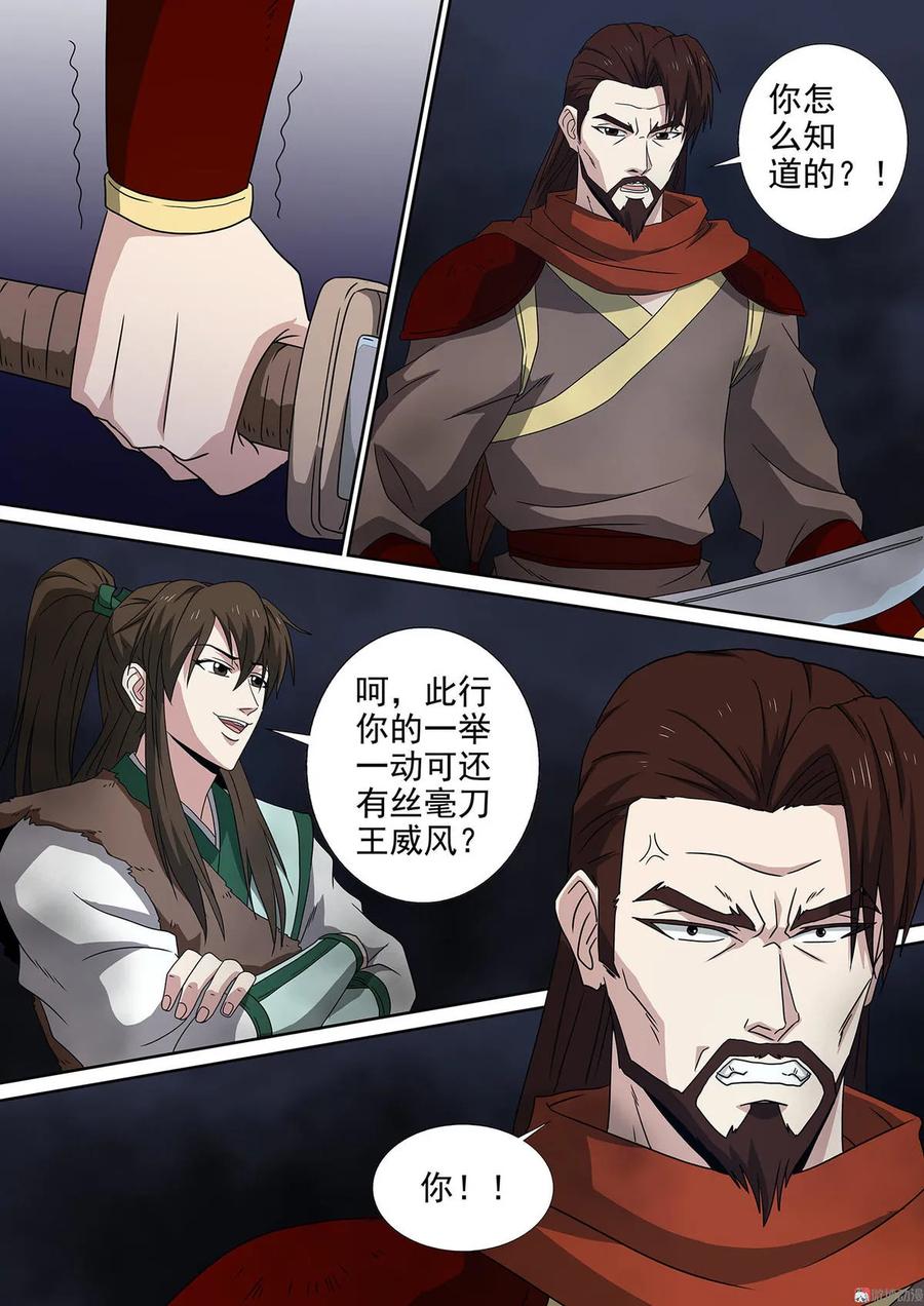 第87话 切中要害-第87话