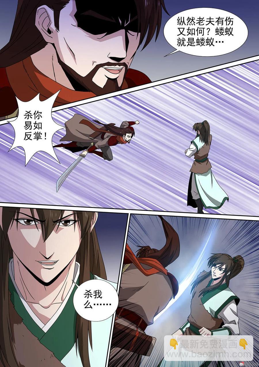 第87话 切中要害-第87话