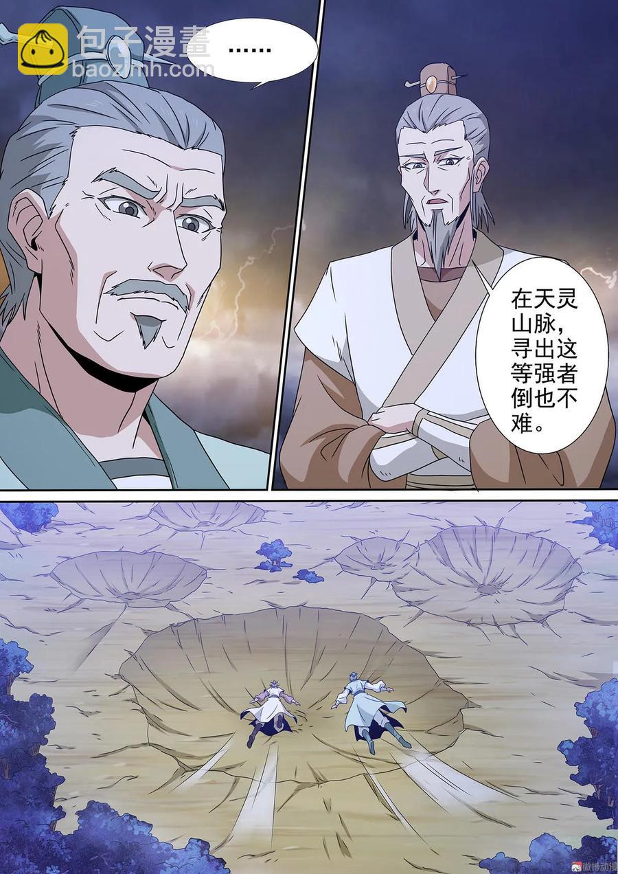 第91话 剑弑九天-第91话