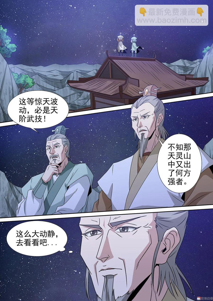 第91话 剑弑九天-第91话