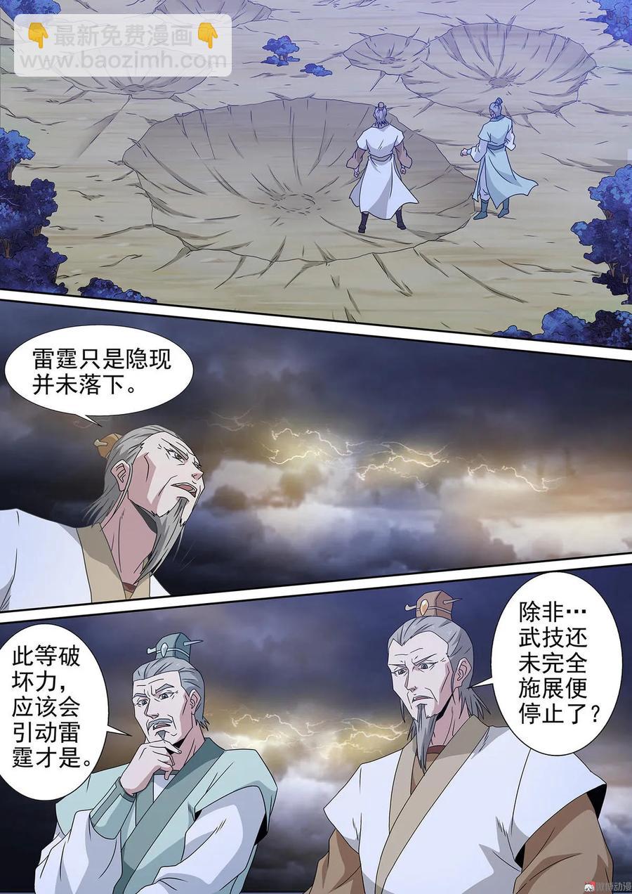 第91话 剑弑九天-第91话