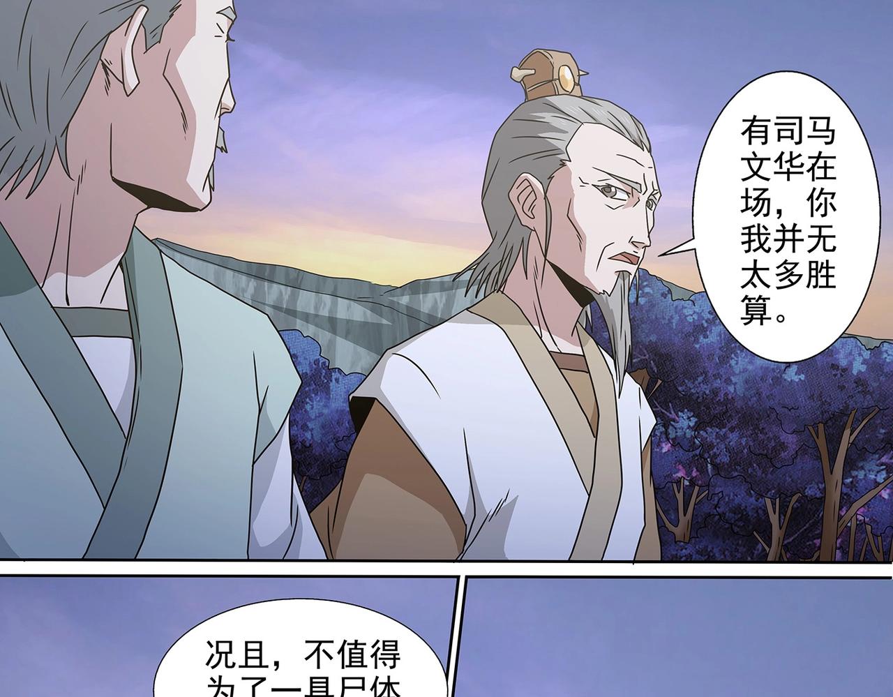 第93话 司马文华-第93话