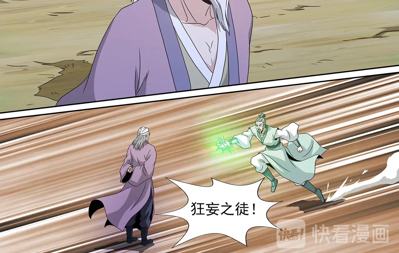 第93话 司马文华-第93话