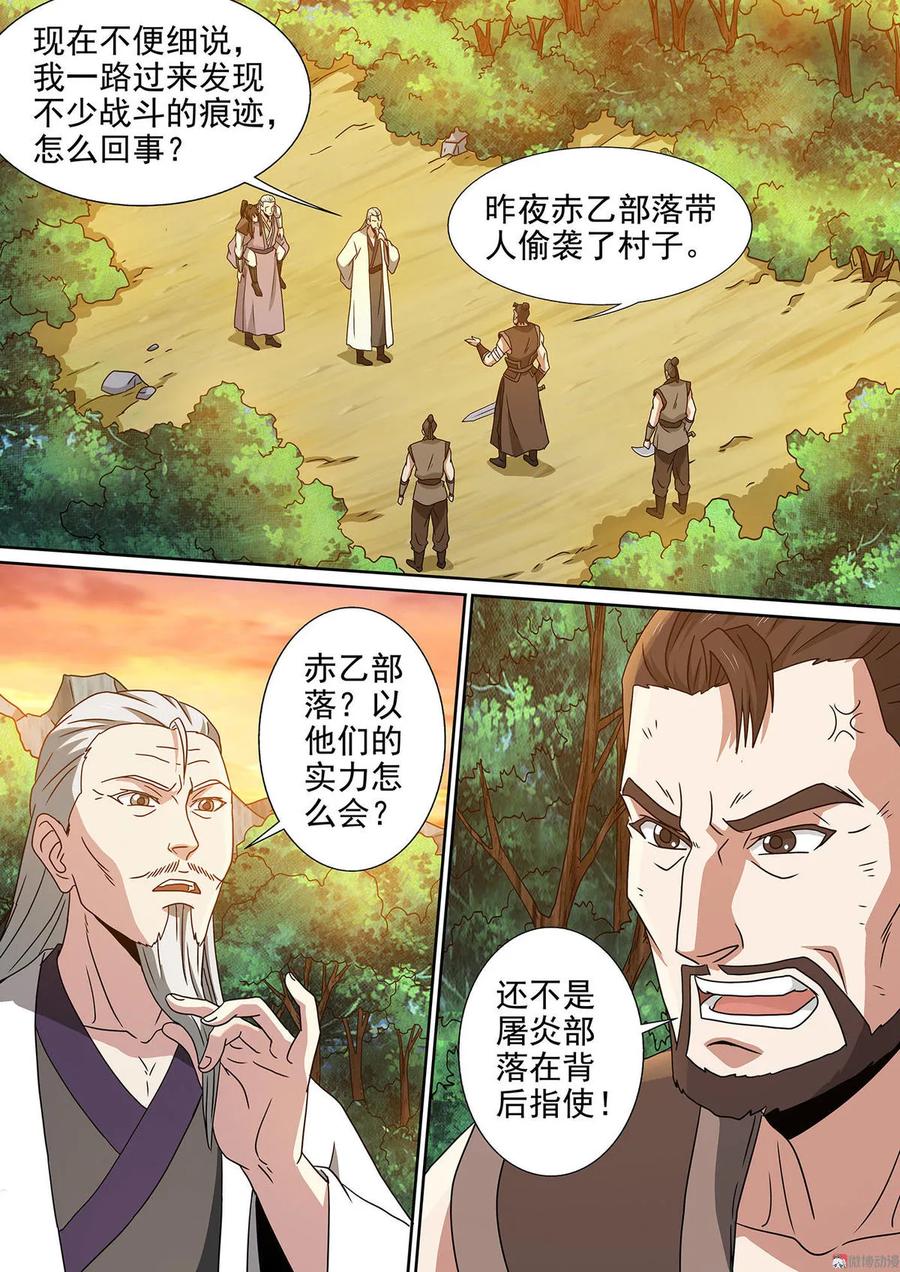 第95话 凌天部落-第95话