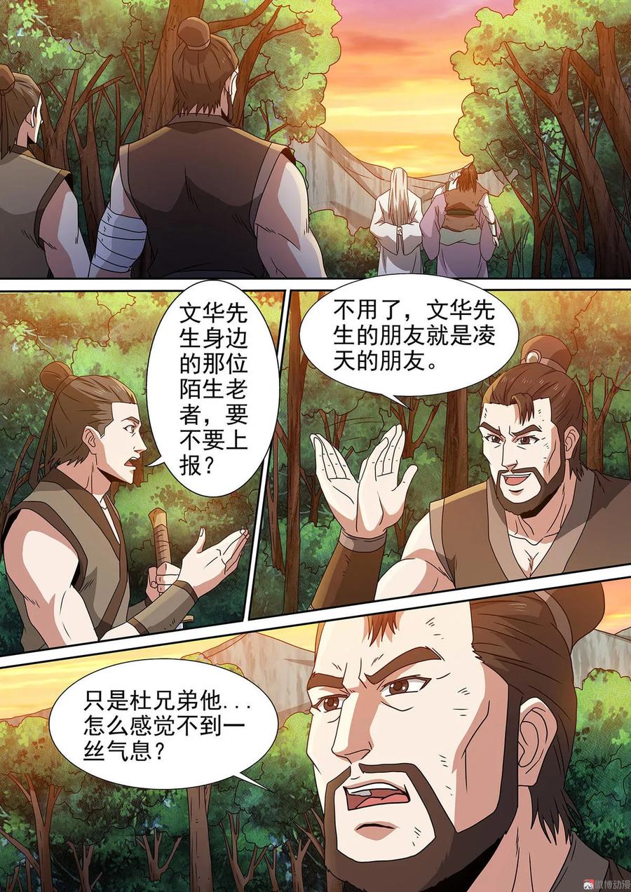 第95话 凌天部落-第95话