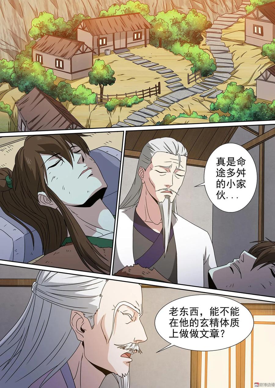 第95话 凌天部落-第95话