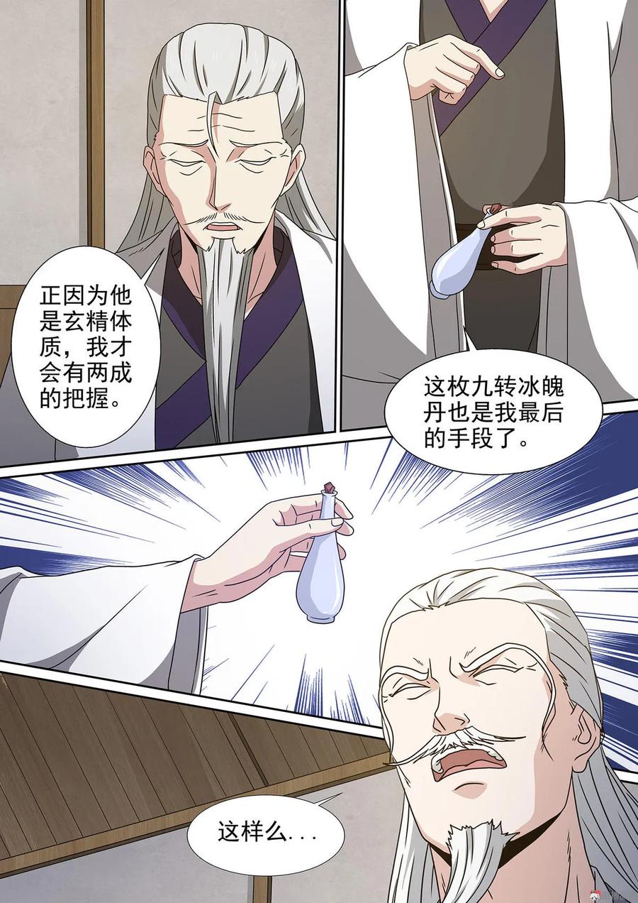 第95话 凌天部落-第95话