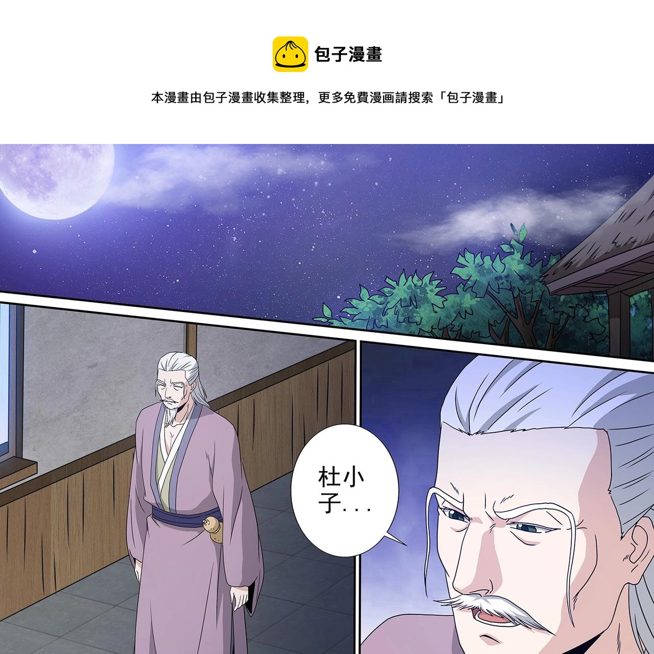 第97话 将死之人-第97话