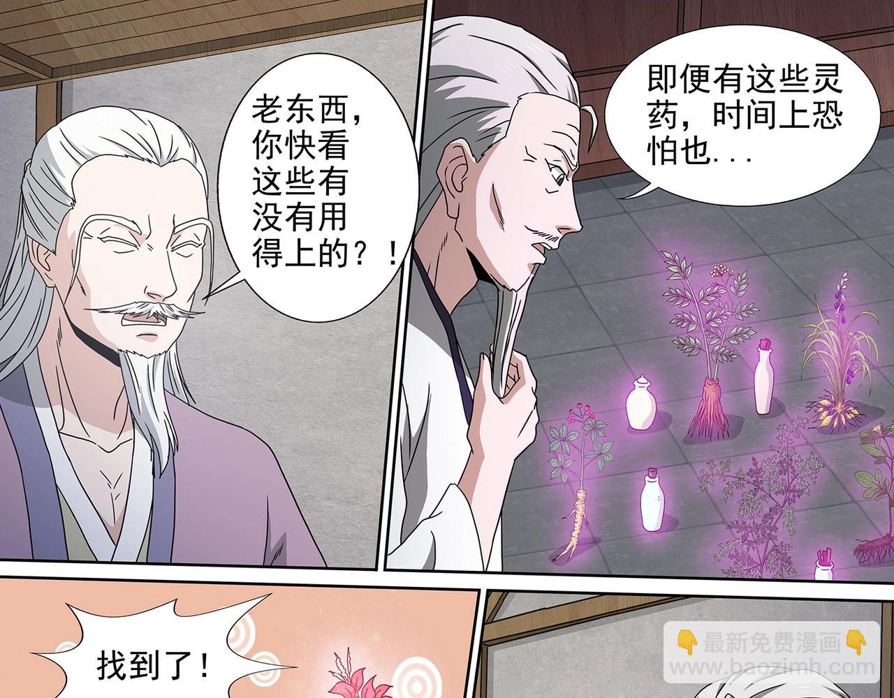 第97话 将死之人-第97话