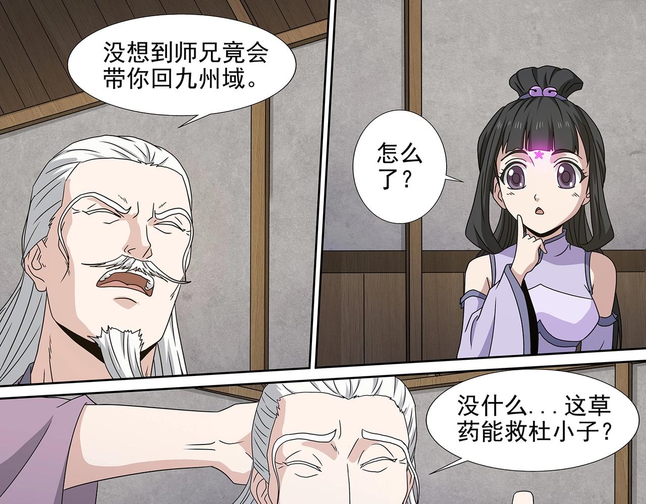 第97话 将死之人-第97话