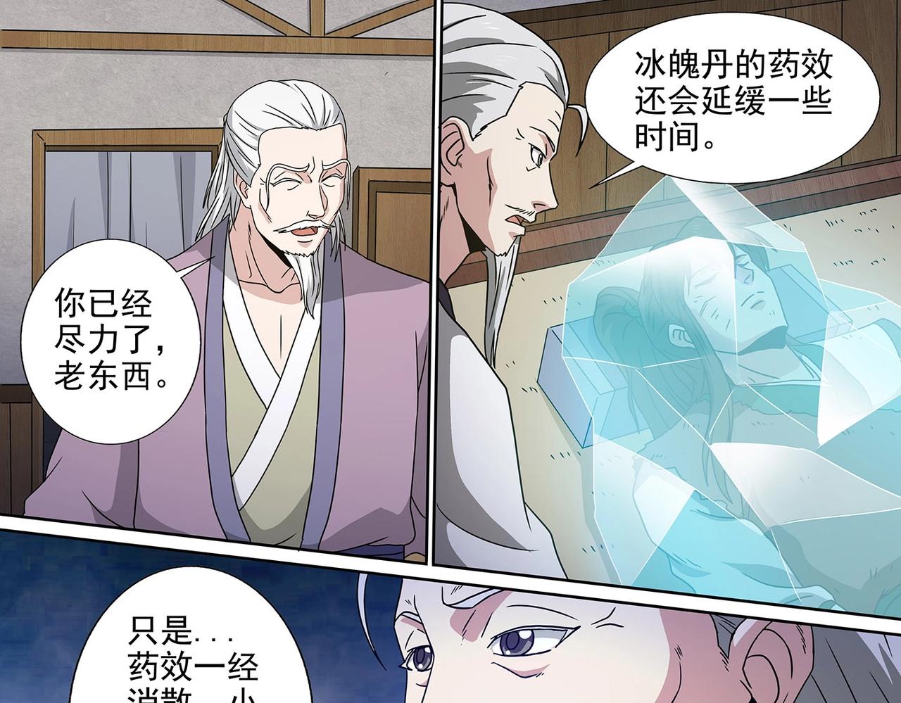 第97话 将死之人-第97话