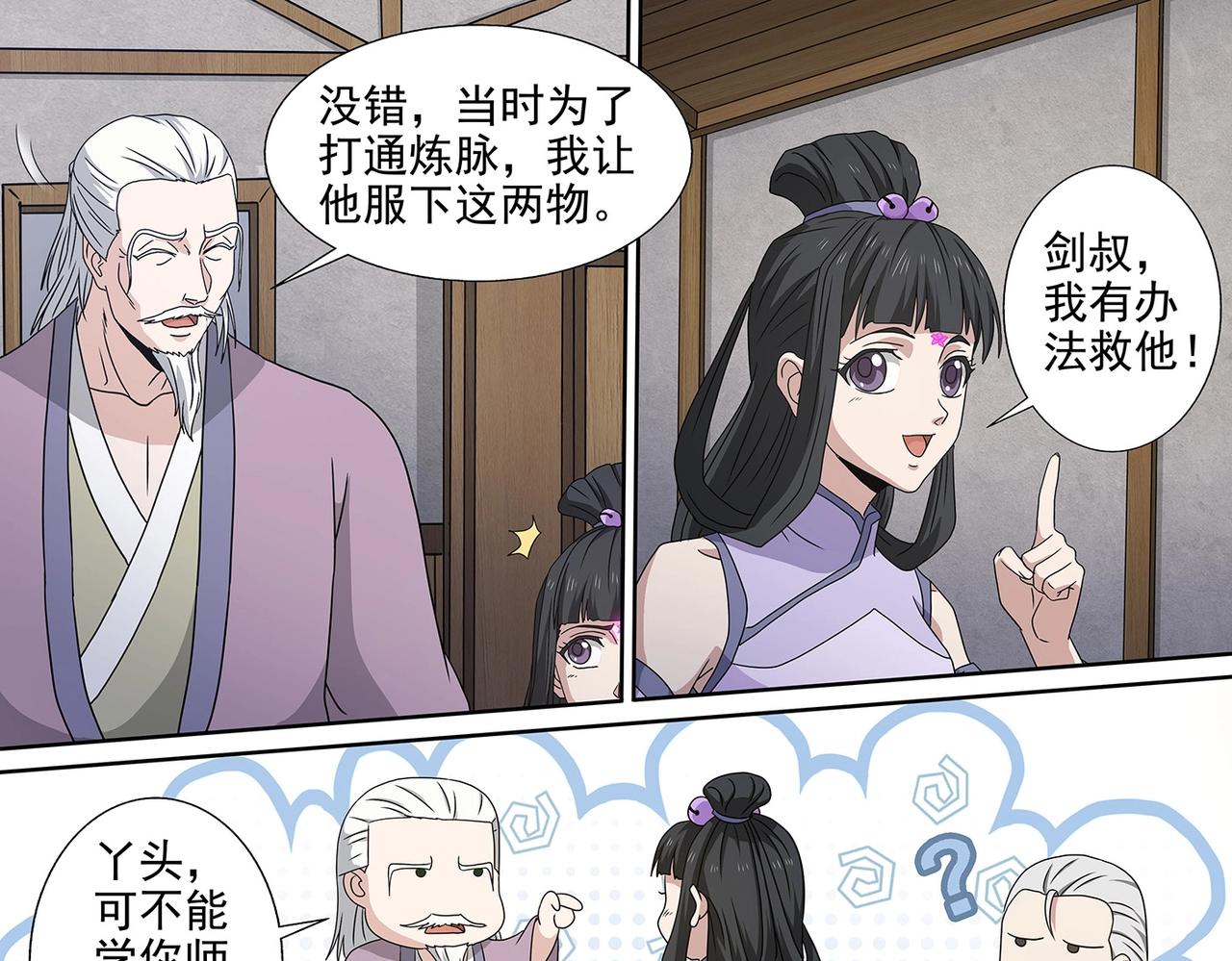 第97话 将死之人-第97话