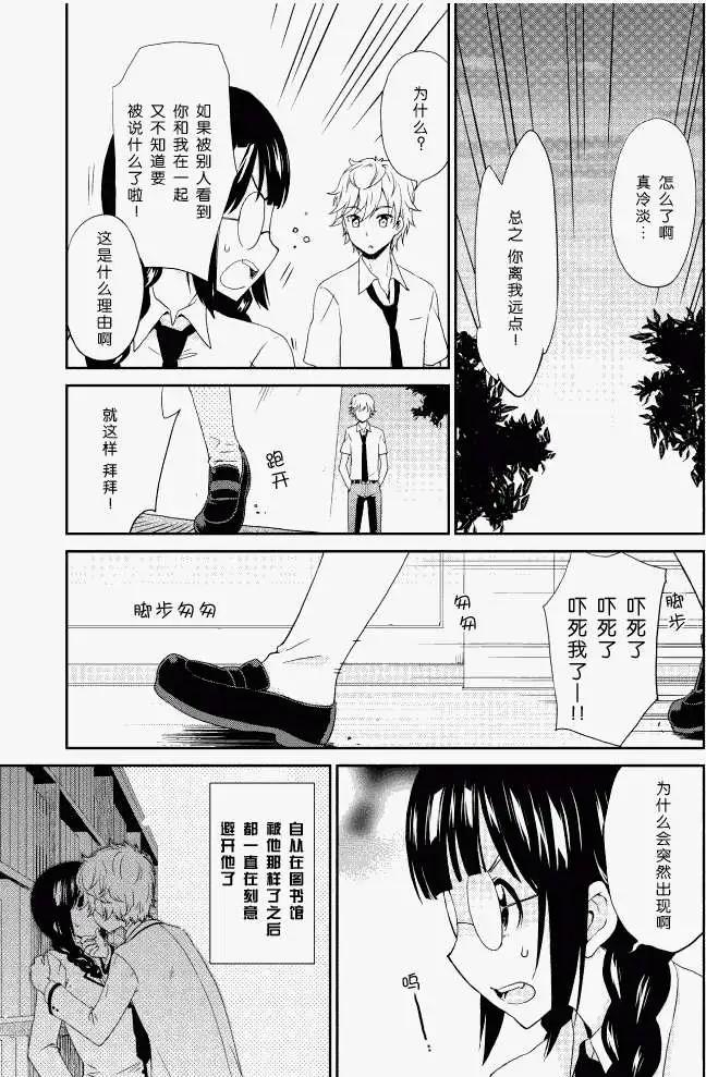 土妹子的秘密 - 第06回 後篇 - 1