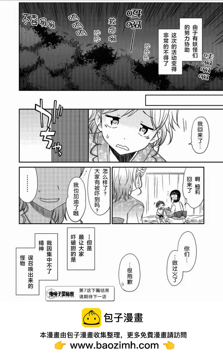 土妹子的秘密 - 第07回 後篇 - 3