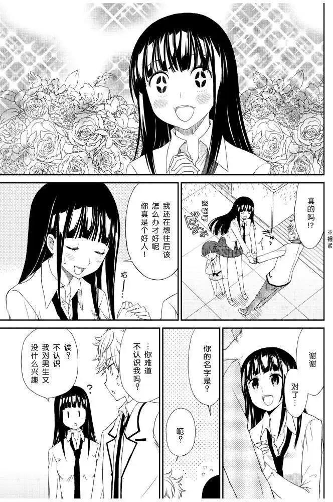 土妹子的秘密 - 第02回 前篇 - 1