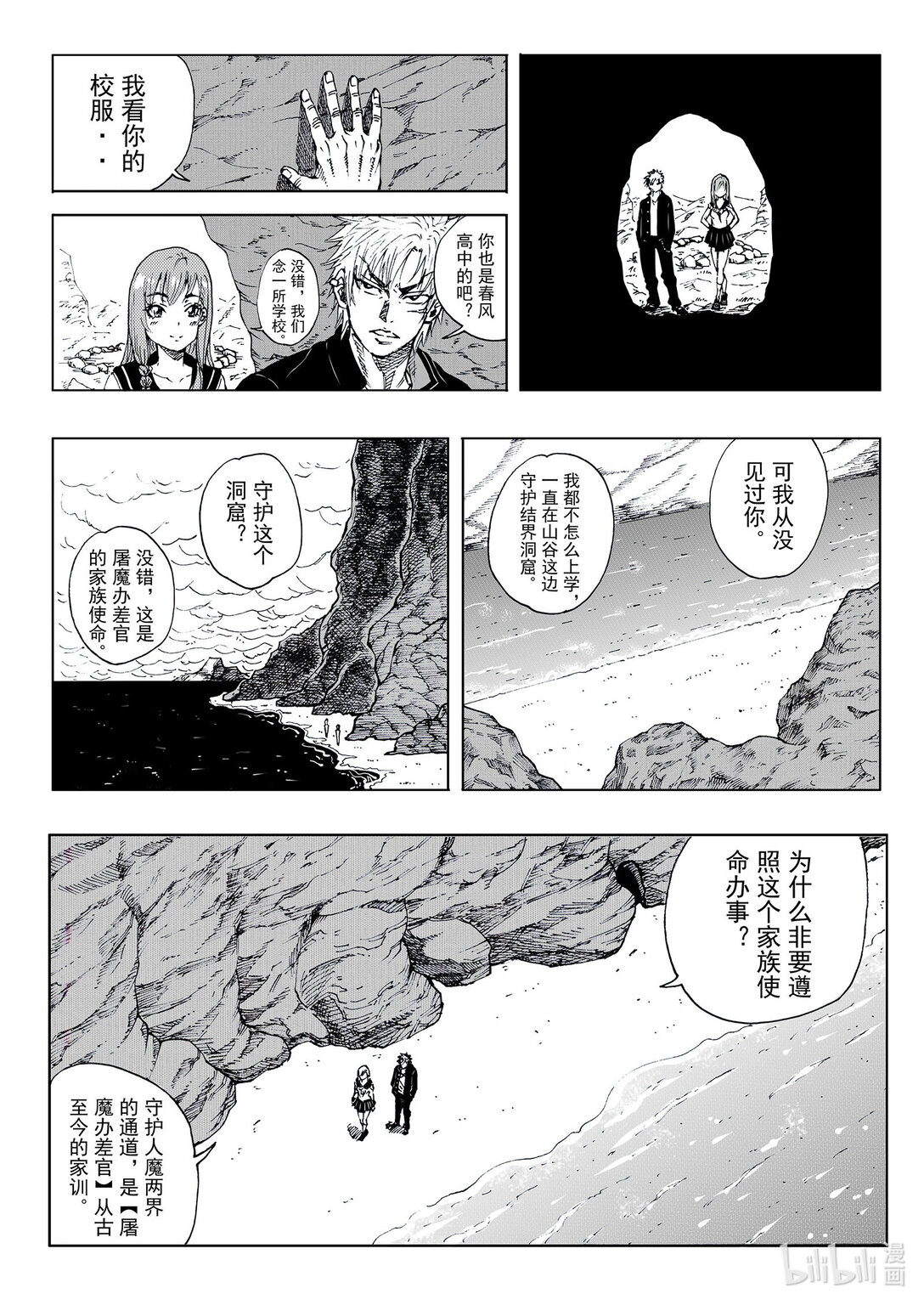 屠魔辦差官 - 第一話 歐陽乘風 - 3