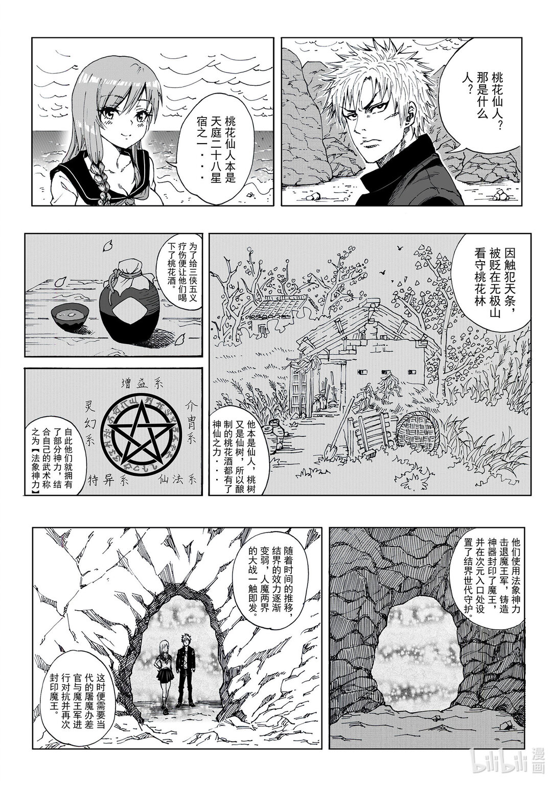 屠魔辦差官 - 第一話 歐陽乘風 - 6