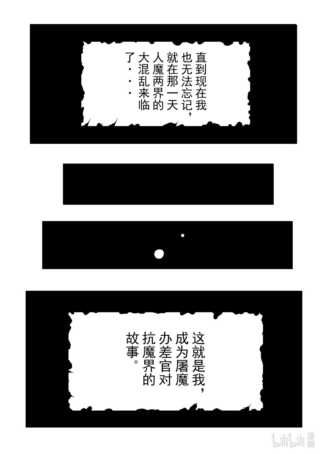 屠魔辦差官 - 第一話 歐陽乘風 - 4