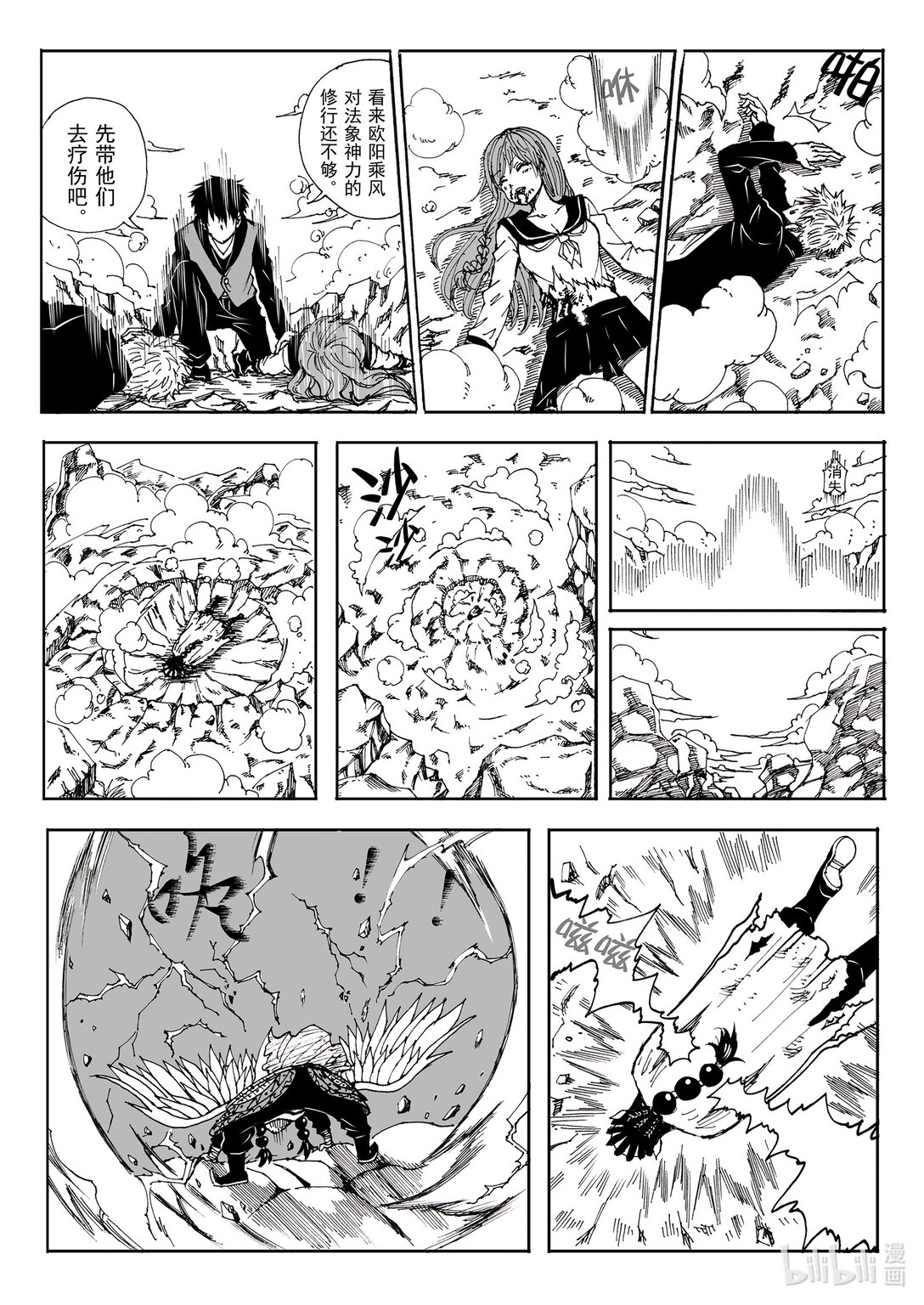 屠魔辦差官 - 第一話 歐陽乘風 - 4