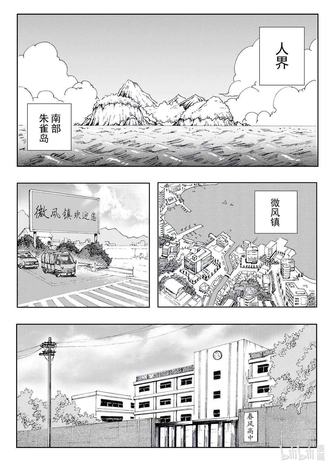 屠魔辦差官 - 第一話 歐陽乘風 - 5