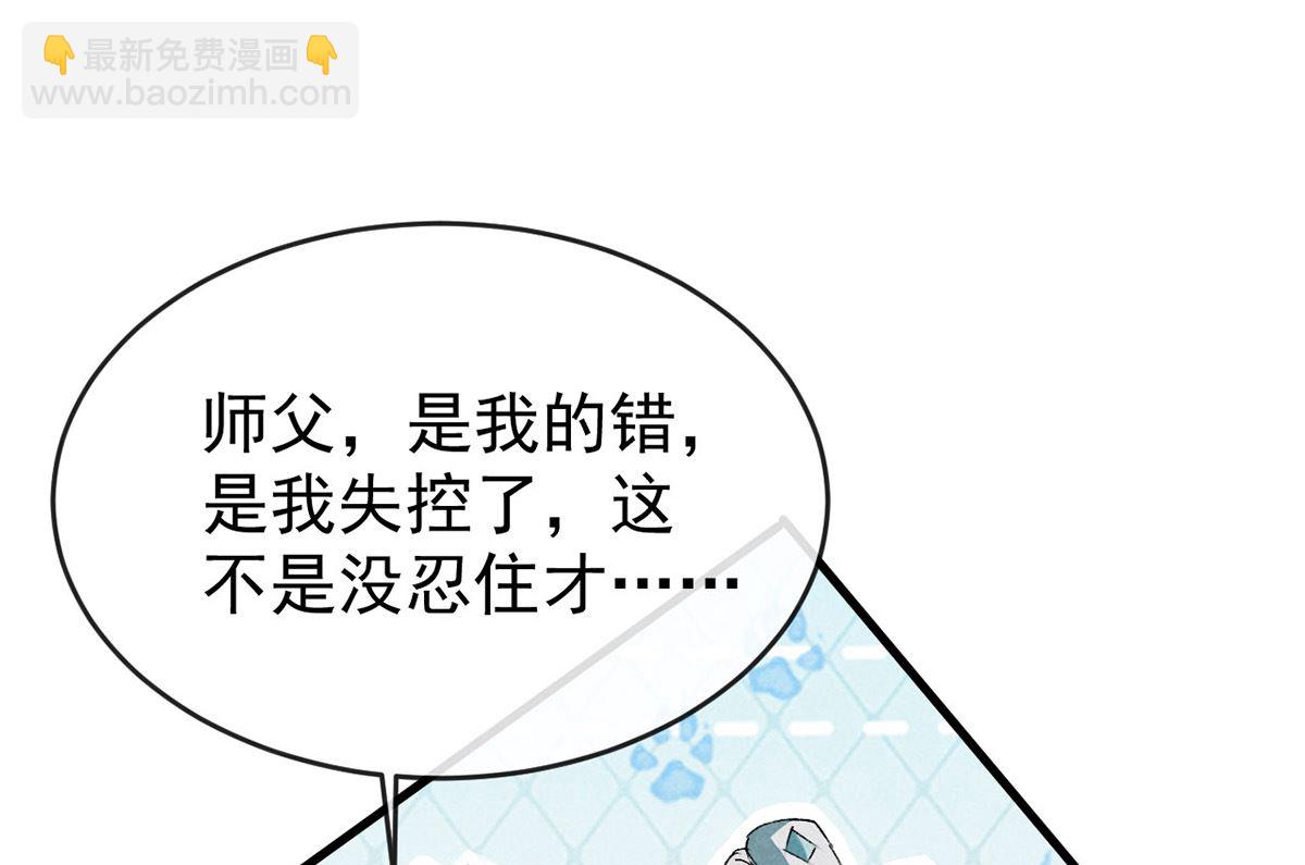 第111话 师父是害羞了(1/2)-第111话