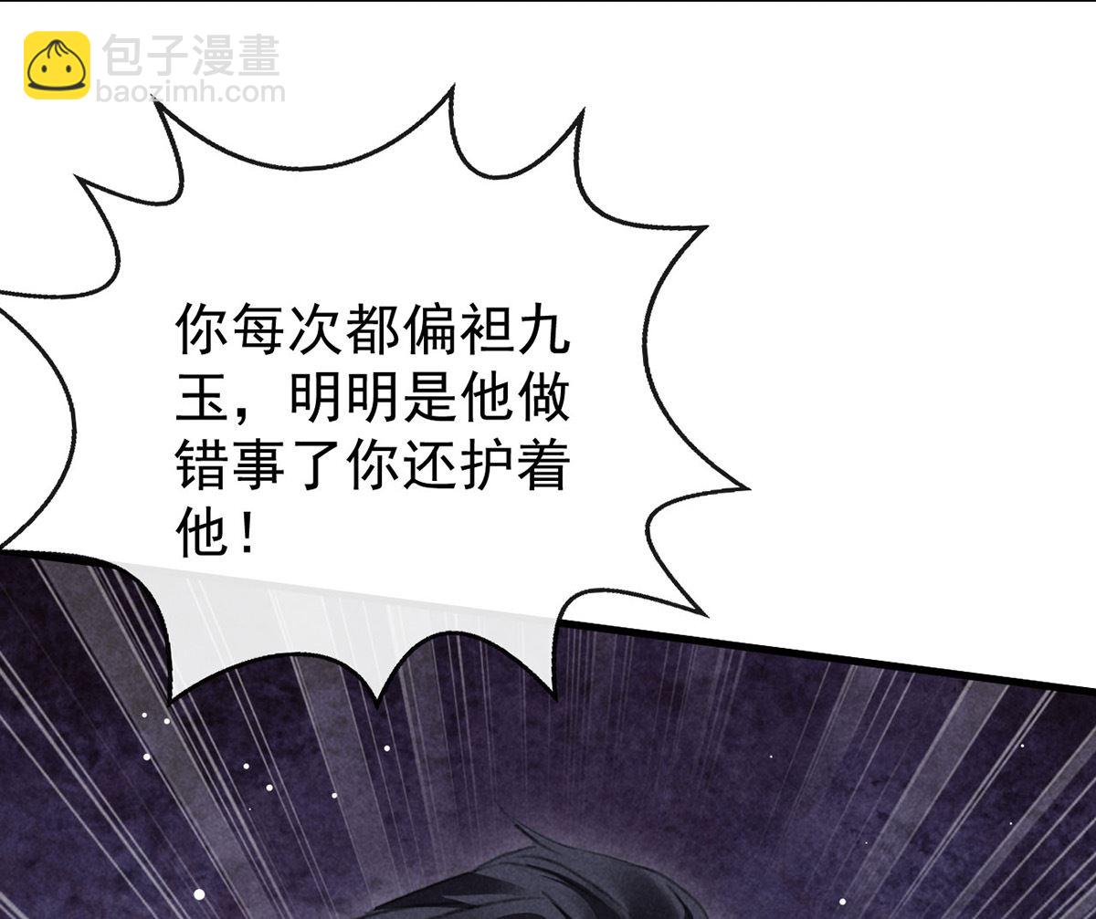 第117话 你和九玉不一样(1/2)-第117话