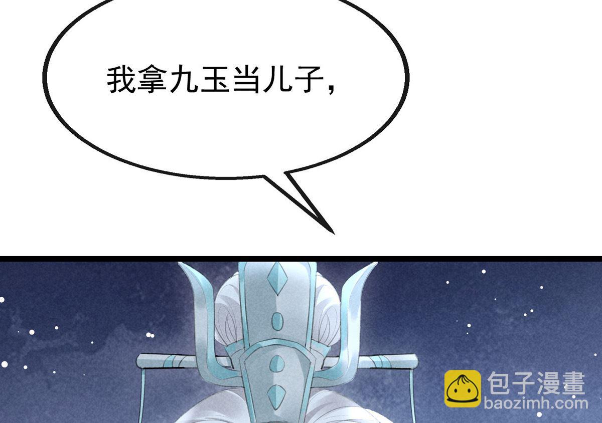 第117话 你和九玉不一样(1/2)-第117话