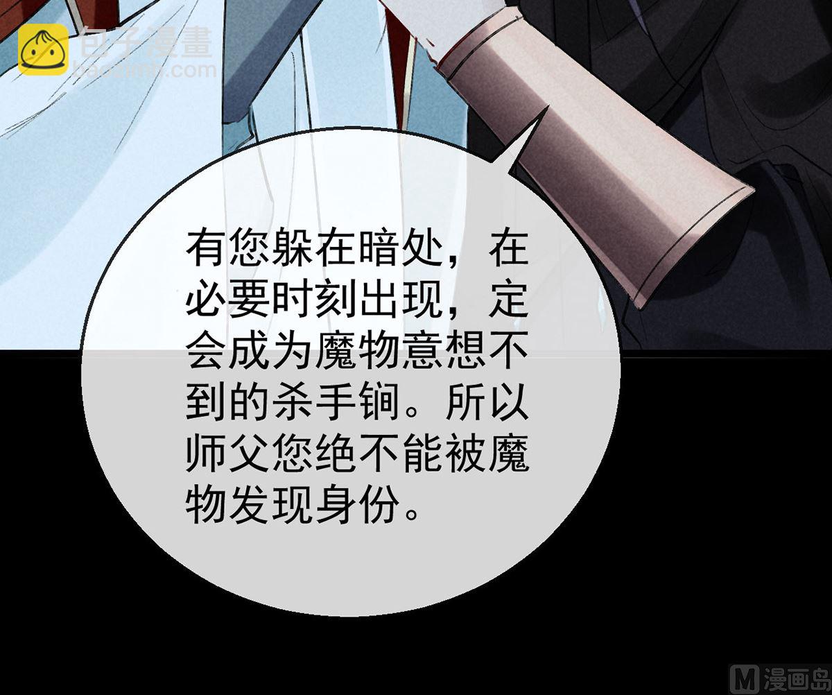 徒谋不轨 - 第119话 师父，你女装吧(1/2) - 6