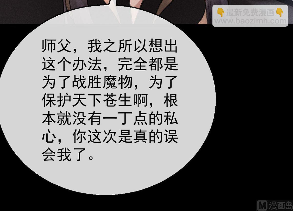 徒谋不轨 - 第119话 师父，你女装吧(2/2) - 4