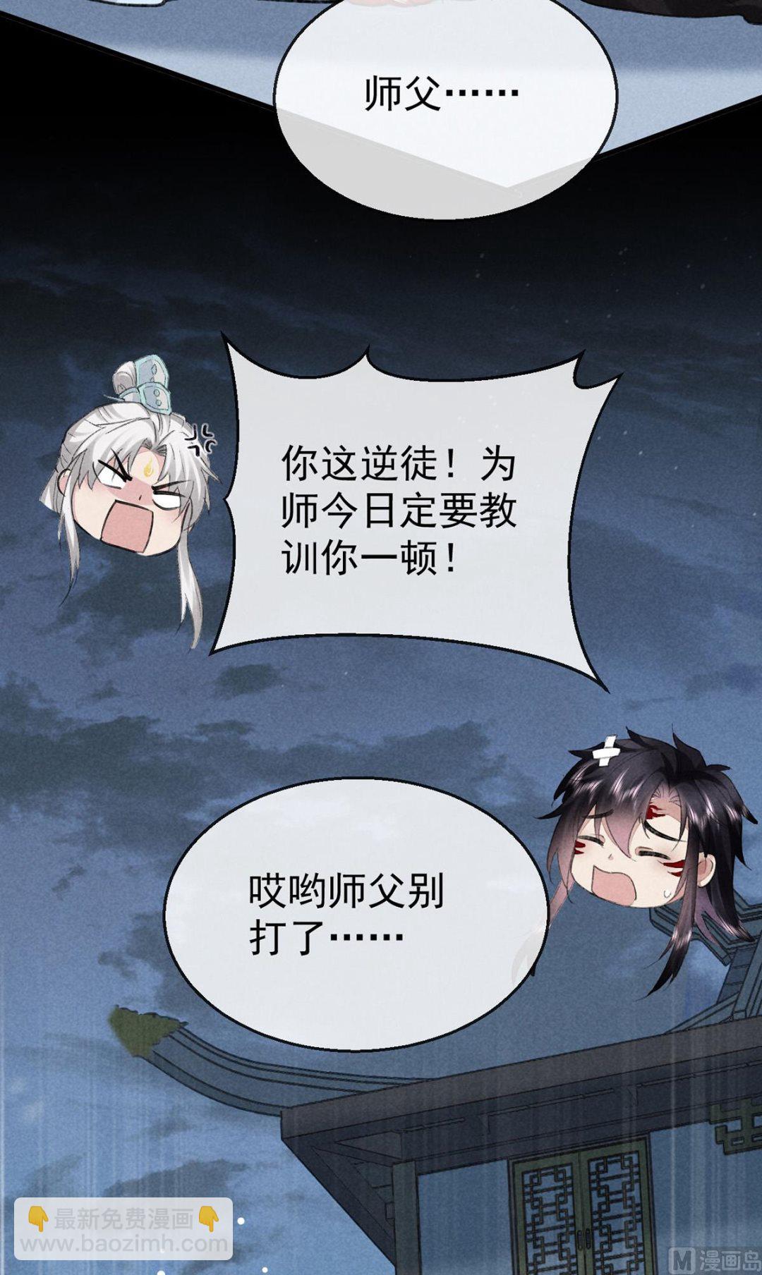 徒谋不轨 - 第119话 师父，你女装吧(2/2) - 6