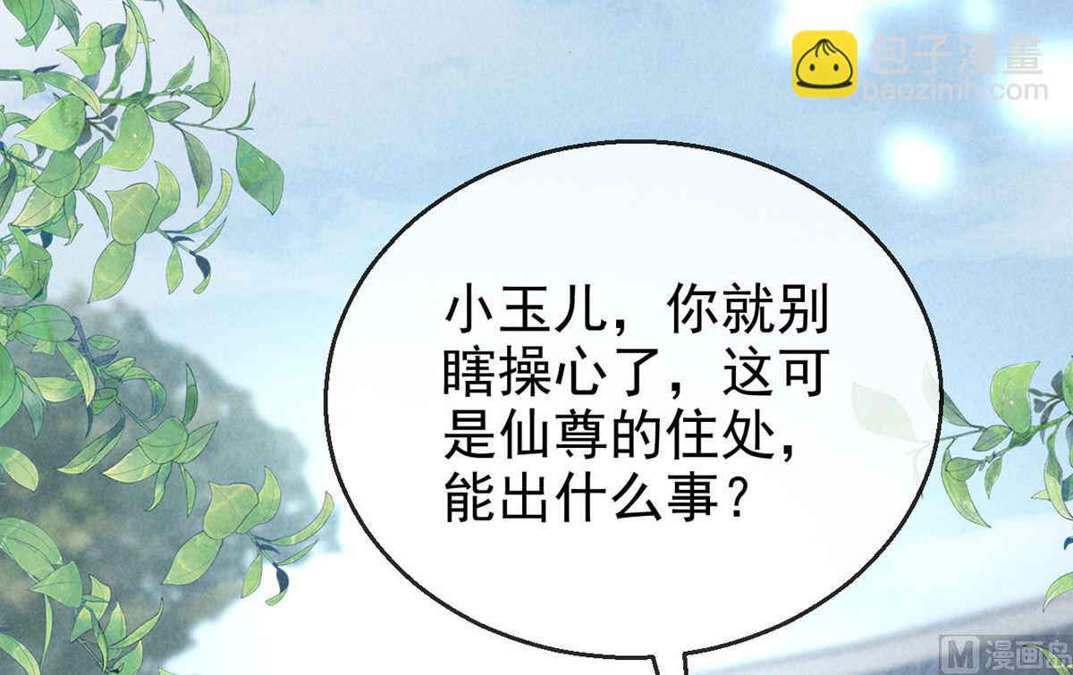 徒谋不轨 - 第119话 师父，你女装吧(2/2) - 3