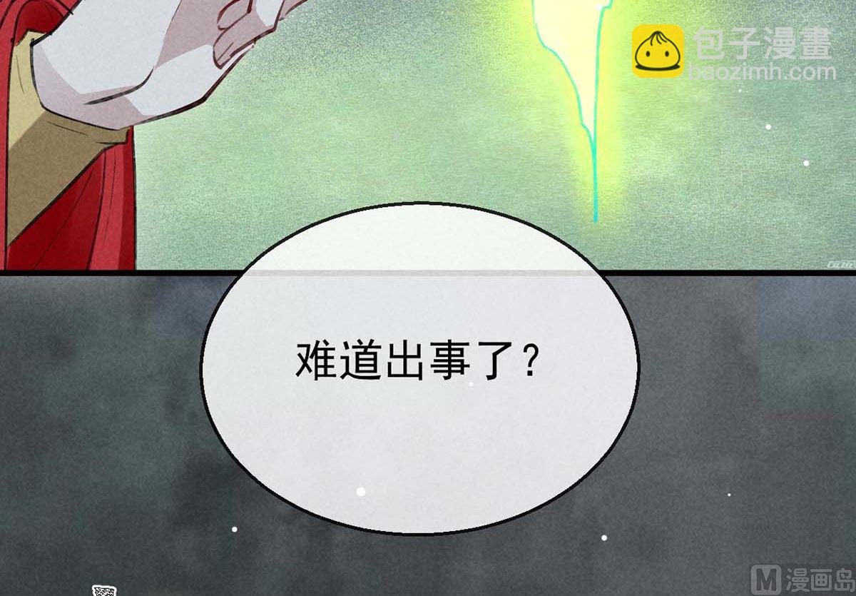 徒謀不軌 - 第135話 什麼都沒有你重要(1/2) - 8