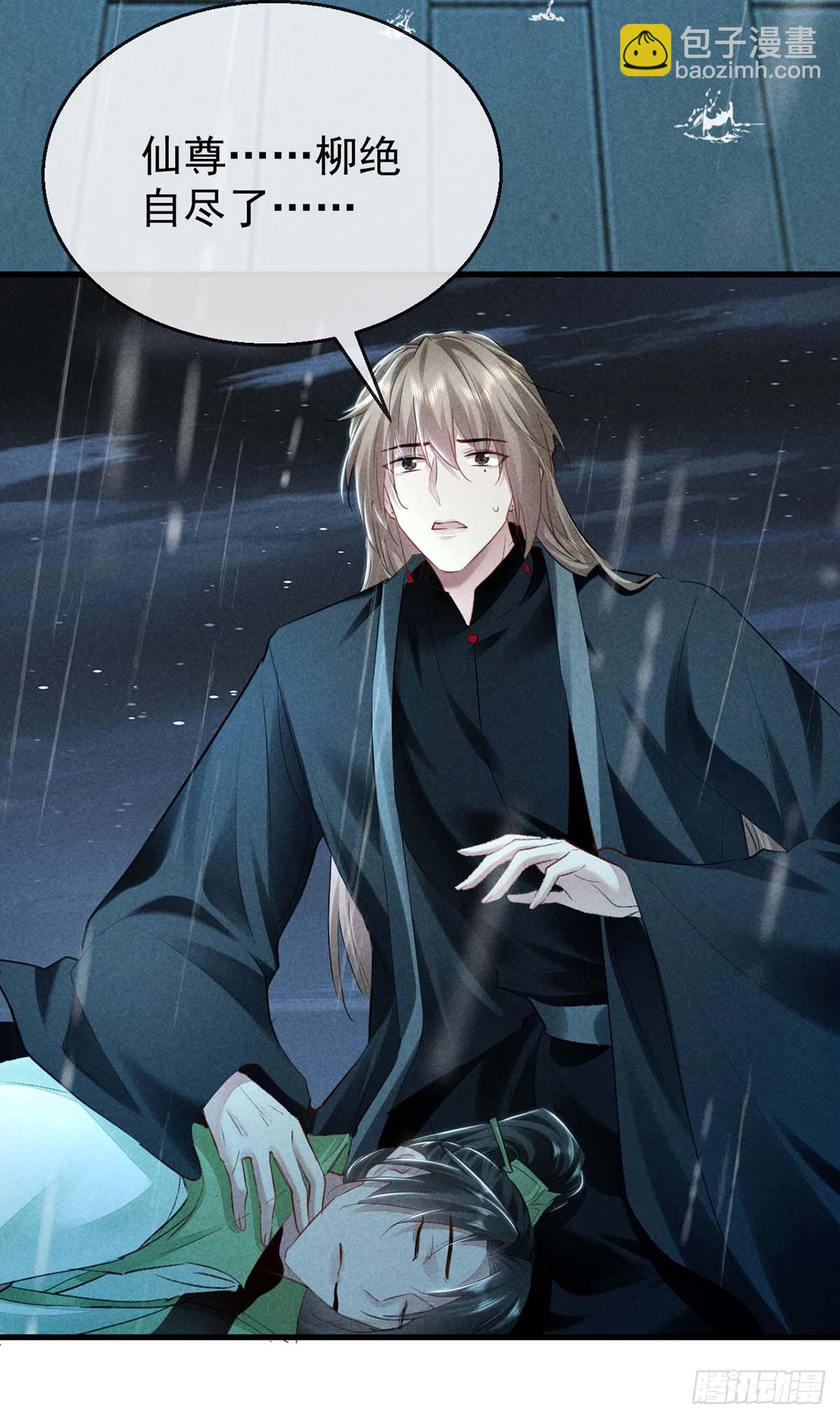 第141话 柳绝自尽-第141话