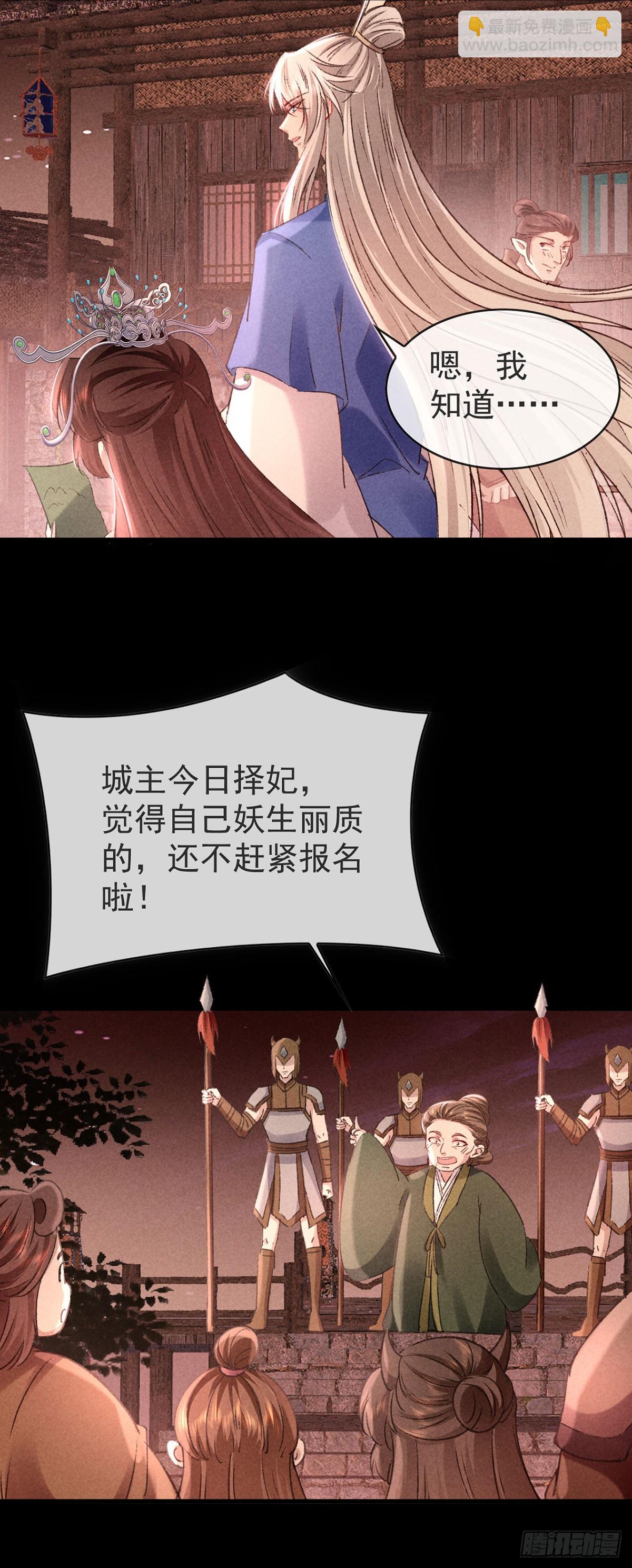 第147话 城主选妃-第147话