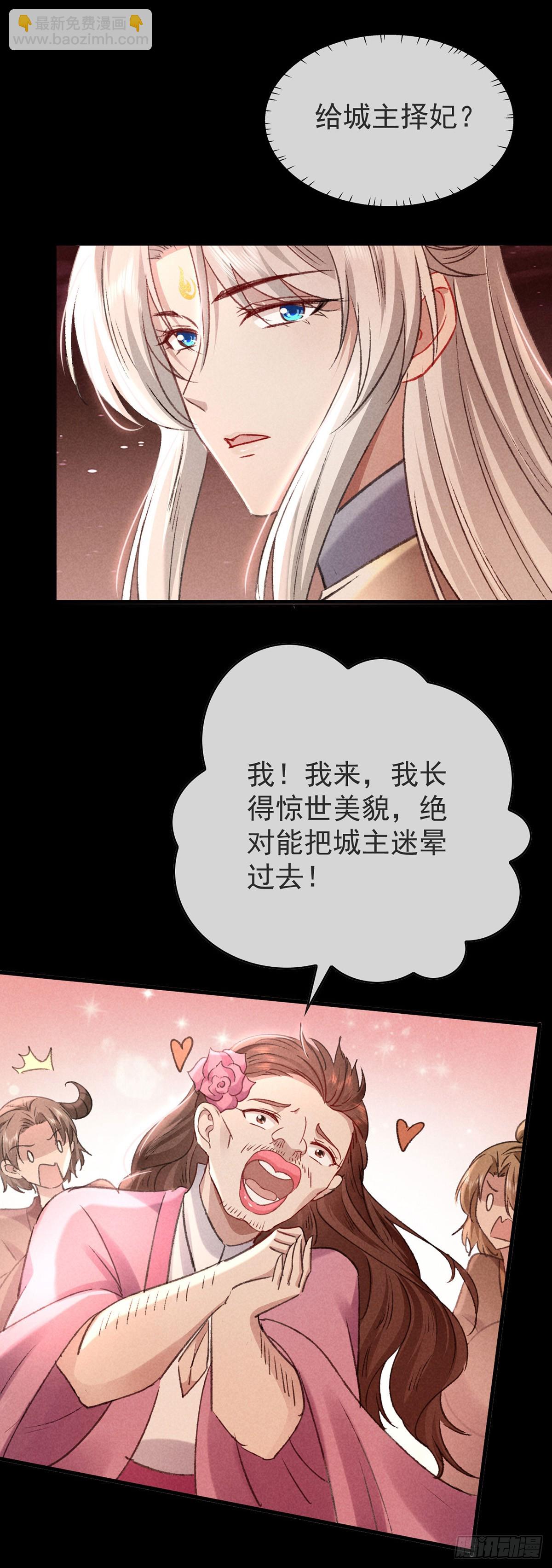 第147话 城主选妃-第147话