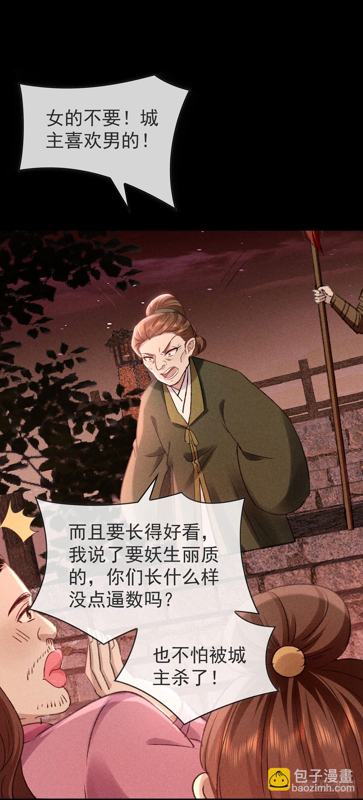 第147话 城主选妃-第147话