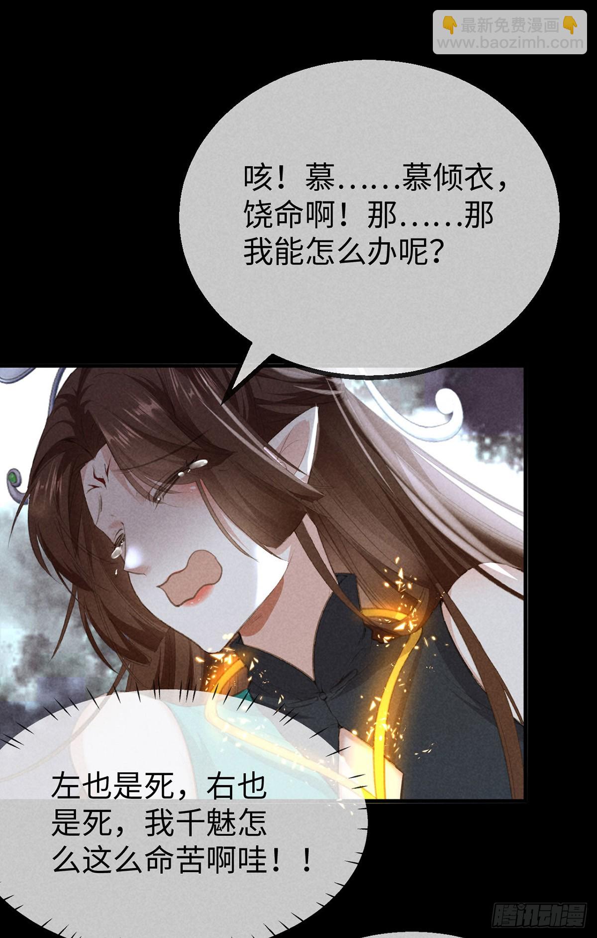 徒謀不軌 - 第167話 斷魂坡 - 4