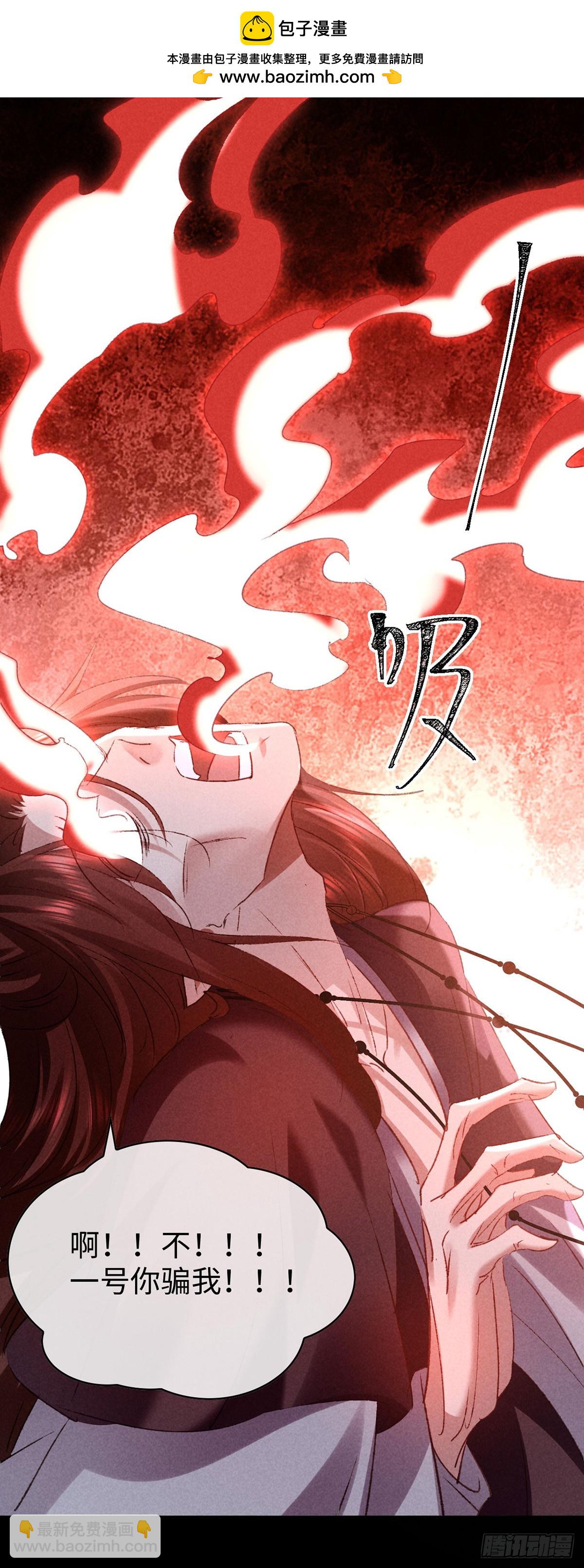 徒谋不轨 - 第169话 妖神现世 - 2