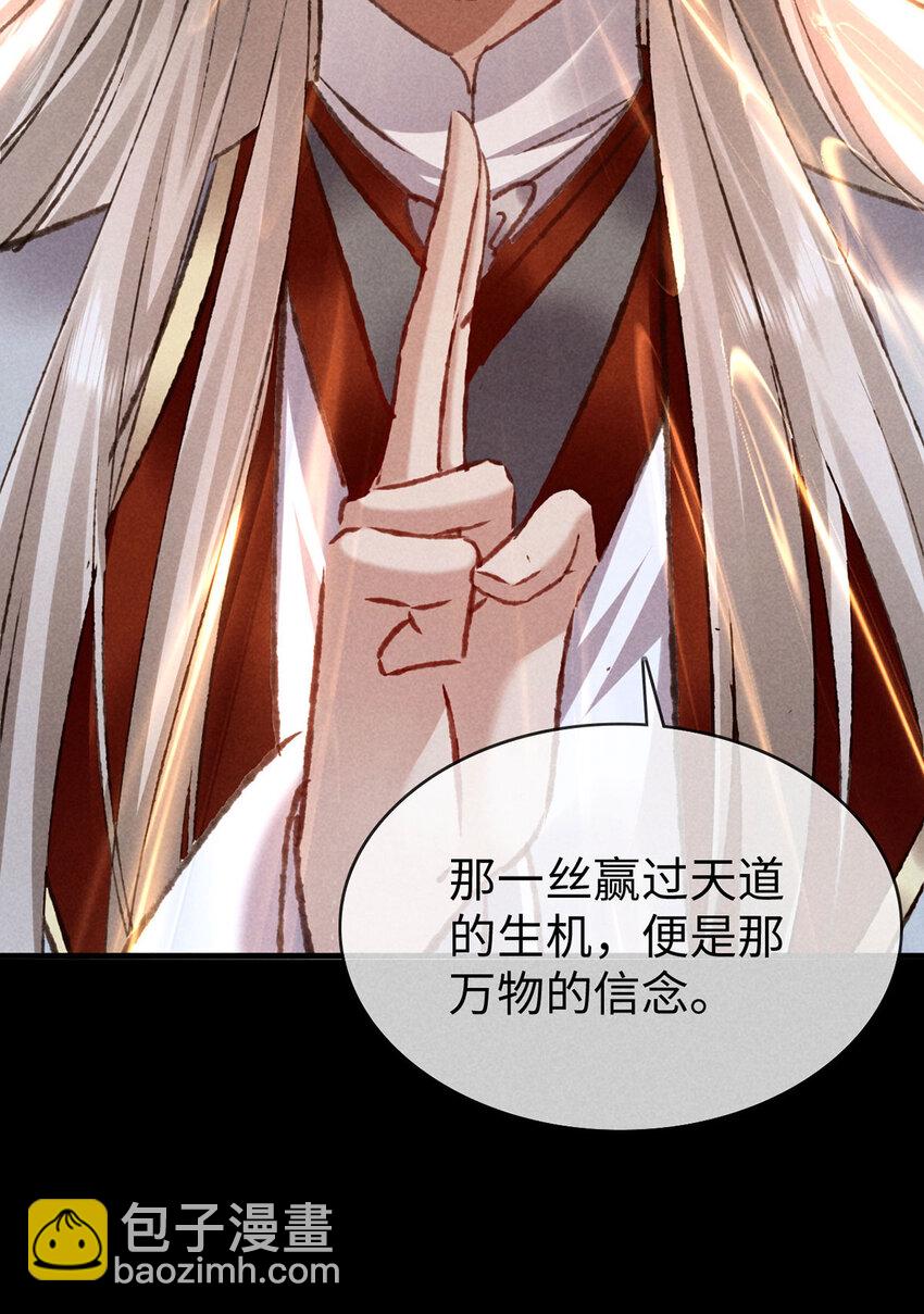 第179话 天道陨灭-第179话