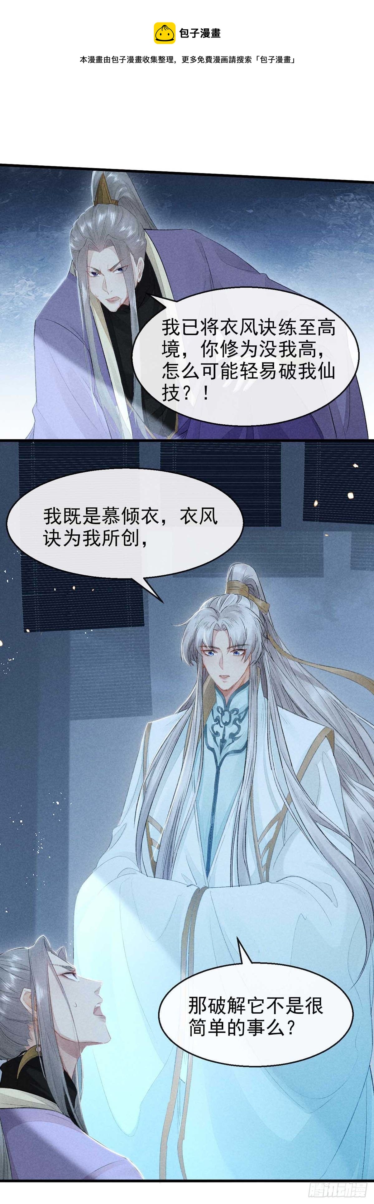 第18话 输给为师不丢人-第19话