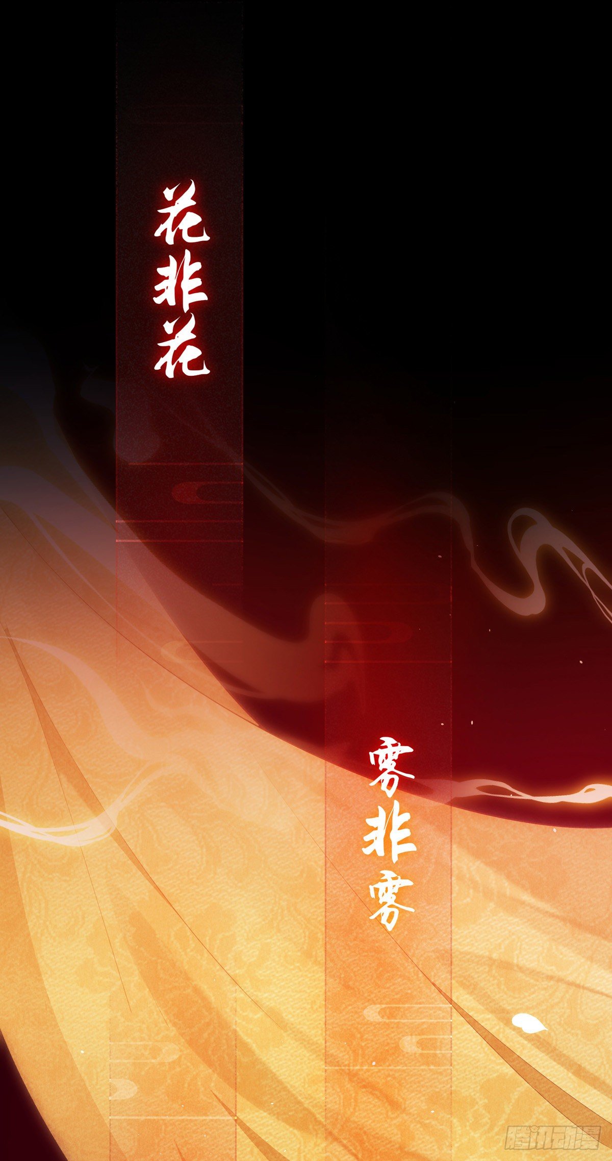 徒谋不轨 - 第2话 师父，明日去看寒星花吧 - 1