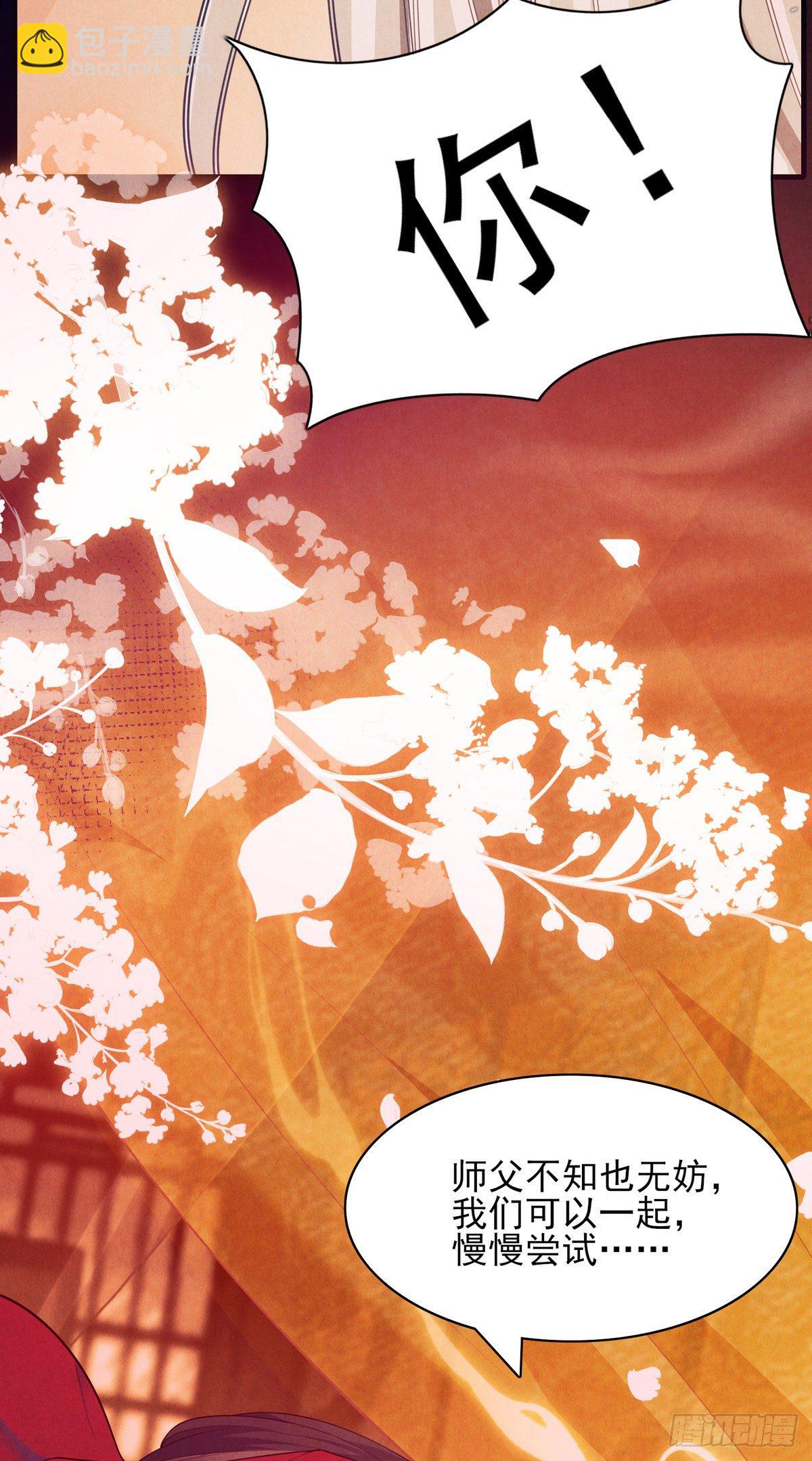 第2话 师父，明日去看寒星花吧-第3话